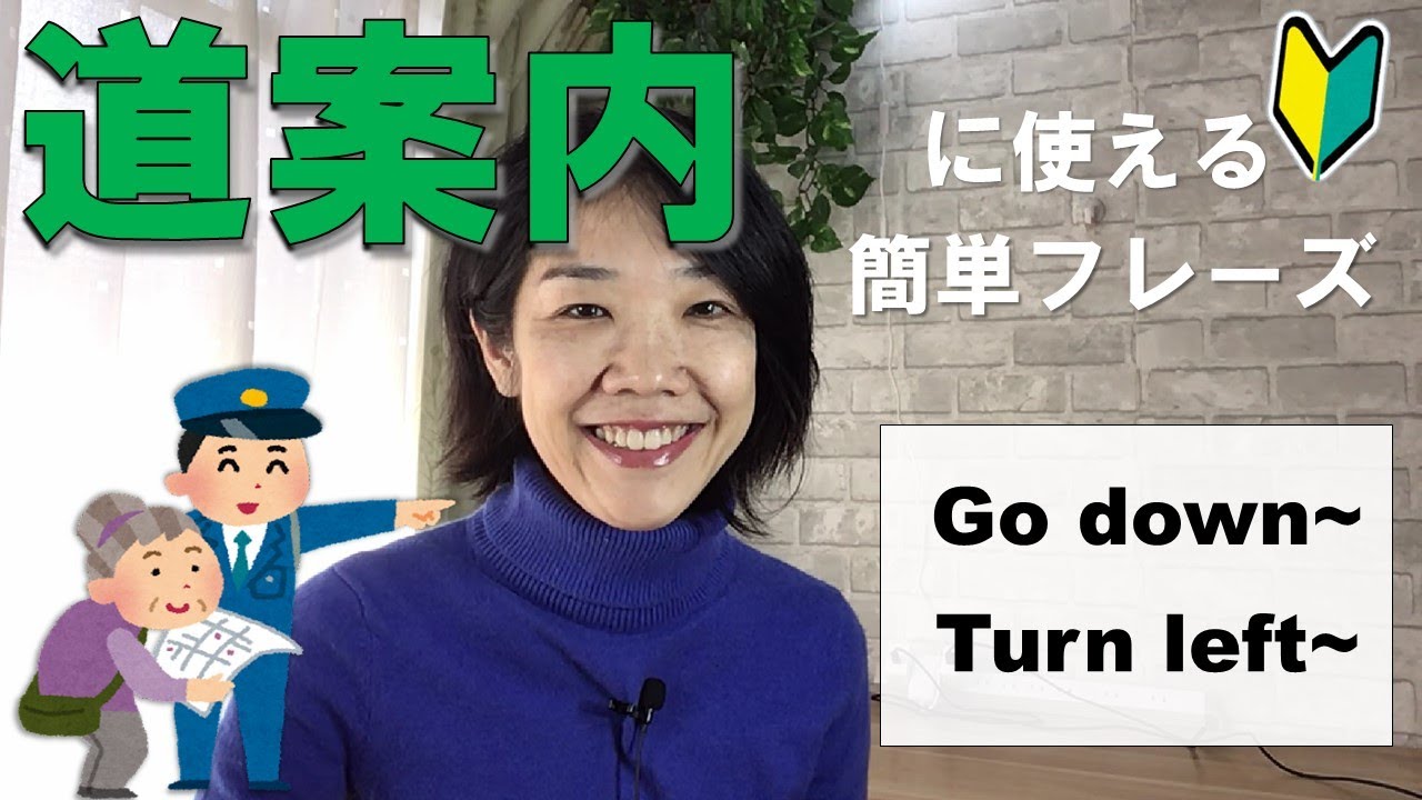 【聞き流しOK】 英語で道案内 英語フレーズ 日常英会話 大人の英会話