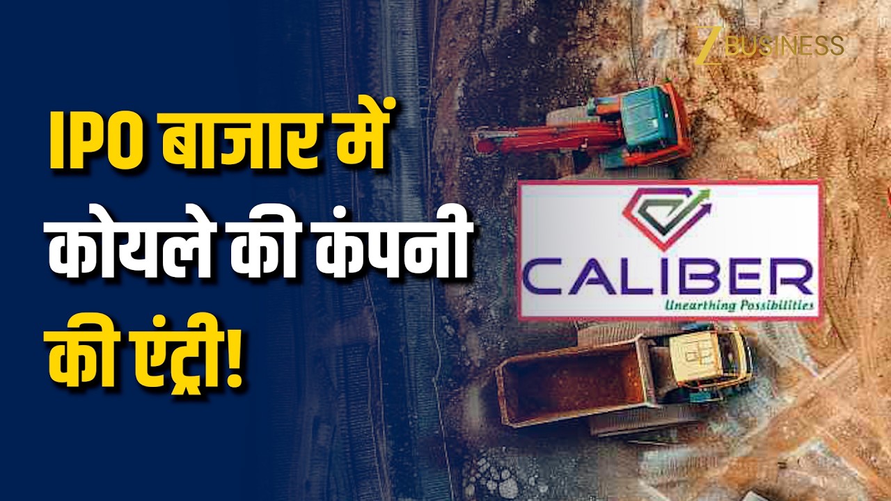 Caliber Mining IPO खुला! ₹14,840 में निवेश, यहां देखें सभी डिटेल्स