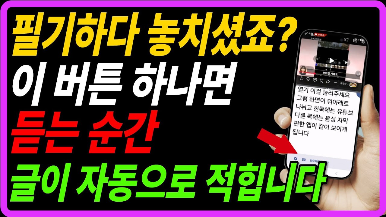 녹음할 필요 없습니다 듣는 순간 텍스트로 완성! 갤럭시폰이면 누구나 가능합니다