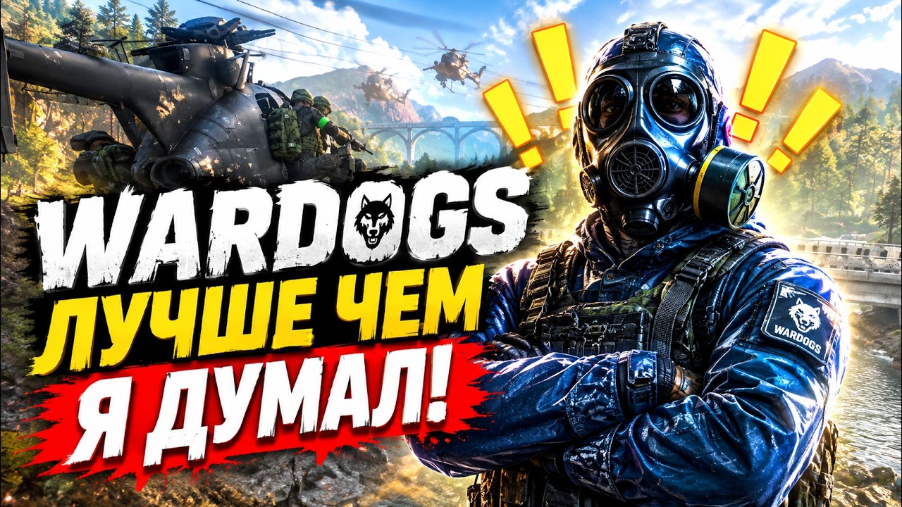 WARDOGS ЦАРЬ ГОРЫ ЗАМЕНИТ КОРОЛЕВСКИЕ БИТВЫ?