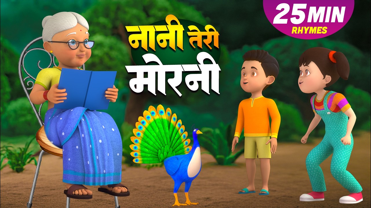 नानी तेरी मोरनी और मनोरंजन से भरपूर नॉनस्टॉप राइम्स | 25 Minutes Hindi Rhymes | Apex Kids TV