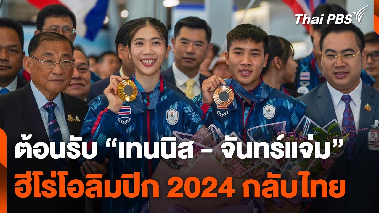 อบอุ่น ! ต้อนรับ 