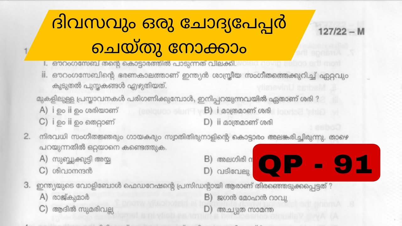 COMPANY BOARD LGS |മുൻവർഷ ചോദ്യങ്ങൾ PREVIOUS QUESTIONS AND ANSWERS #127/2022