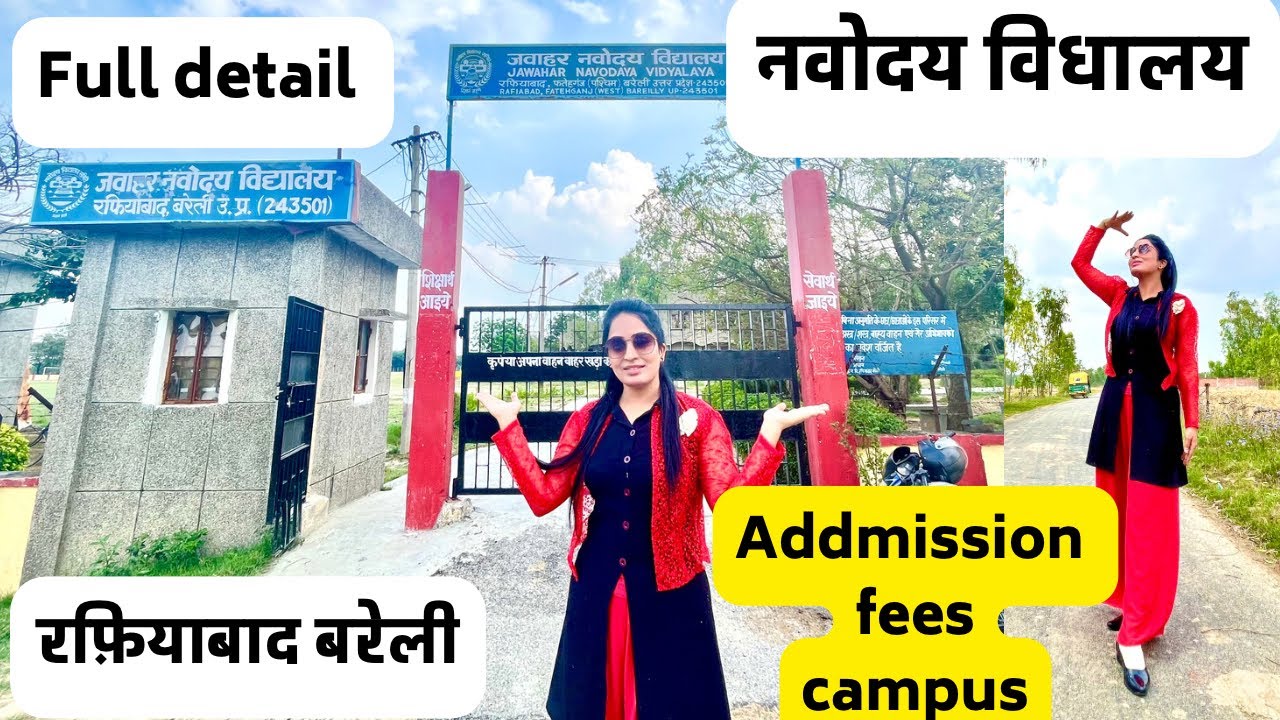 नवोदय विधालय👩‍🏫 ll Trip to jnv ll navodaya vidhalaya bareilly ll full detail admission,fees ,exam