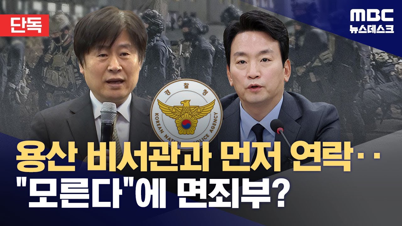 [단독] '계엄방송 실무' 용산 비서관과 먼저 연락‥