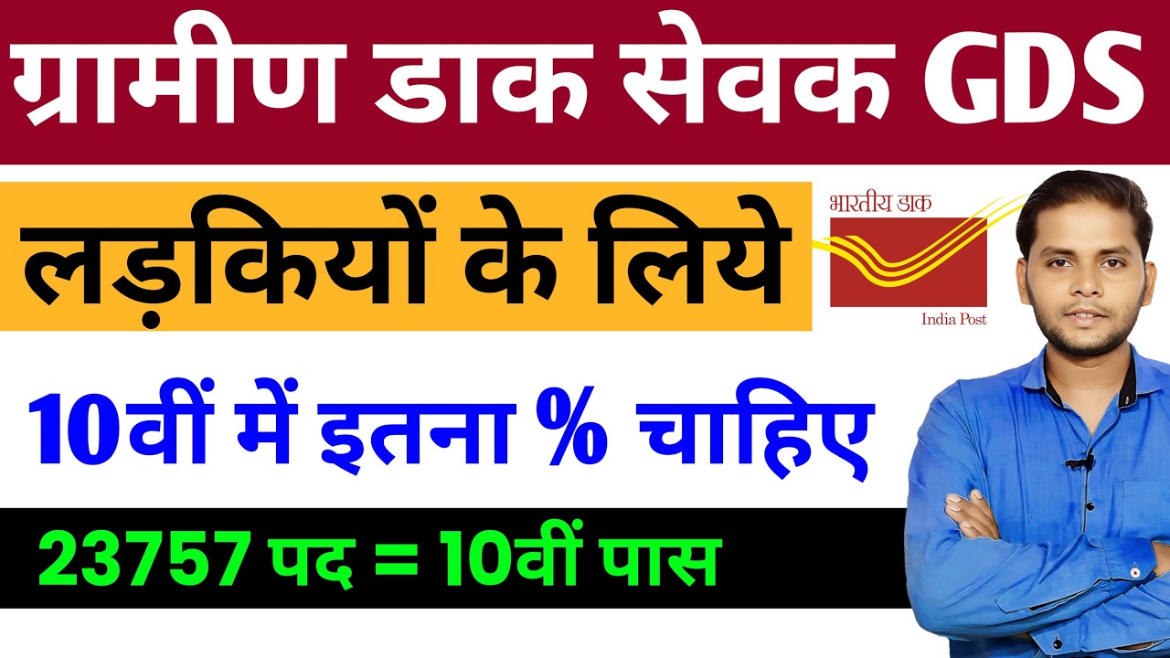 India Post Gds Girls New Vacancy 2026 Form | India Post GDS Recruitment 2026 Girls | Gds 10th Marks 