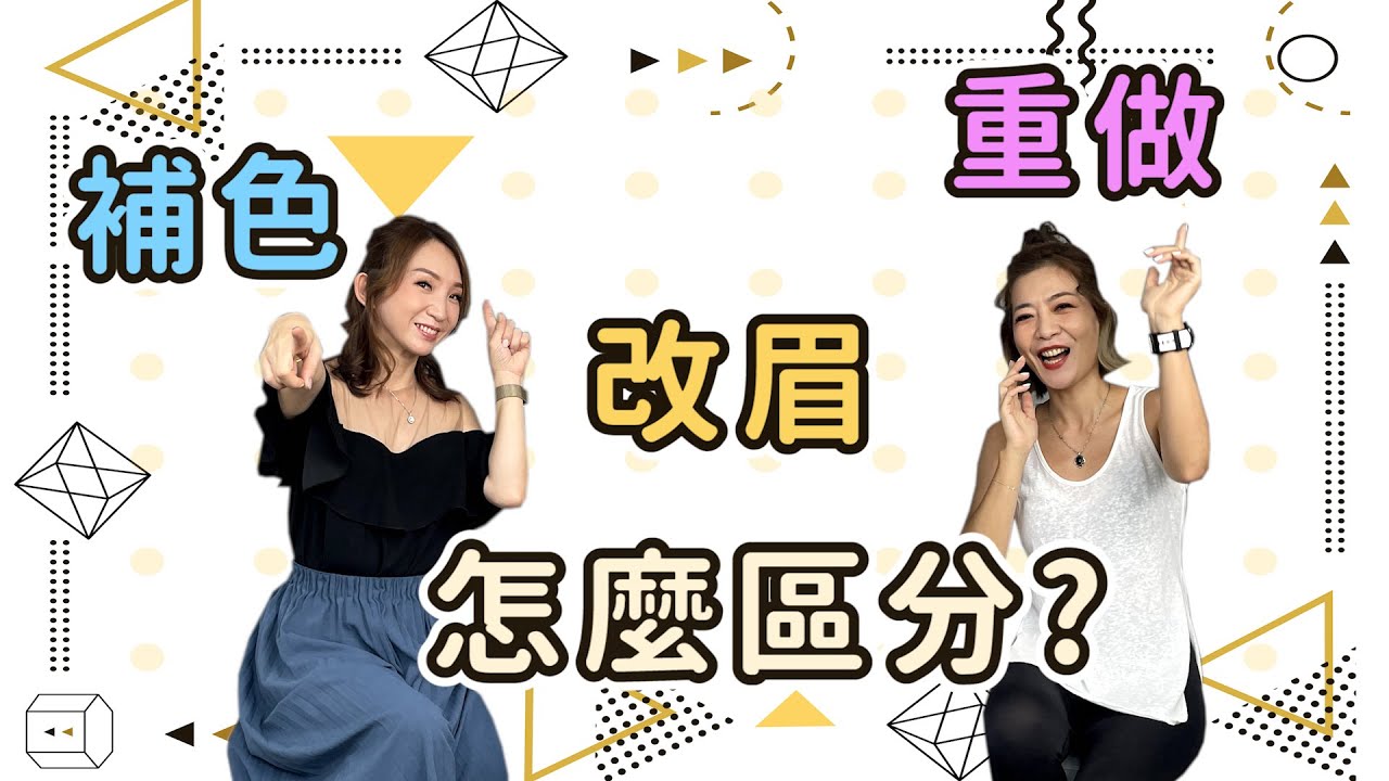 EP6做眉毛知多少？補色、改眉、重作、差異總整理－春天時尚專業半永久紋繡【春天時尚專業半永久紋繡】