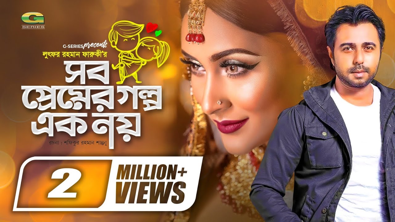 SOB PREMER GOLPO EK NOY ❤️ | Apurba | Mehazabien | Bangla New Natok 2020 | g series bangla natok