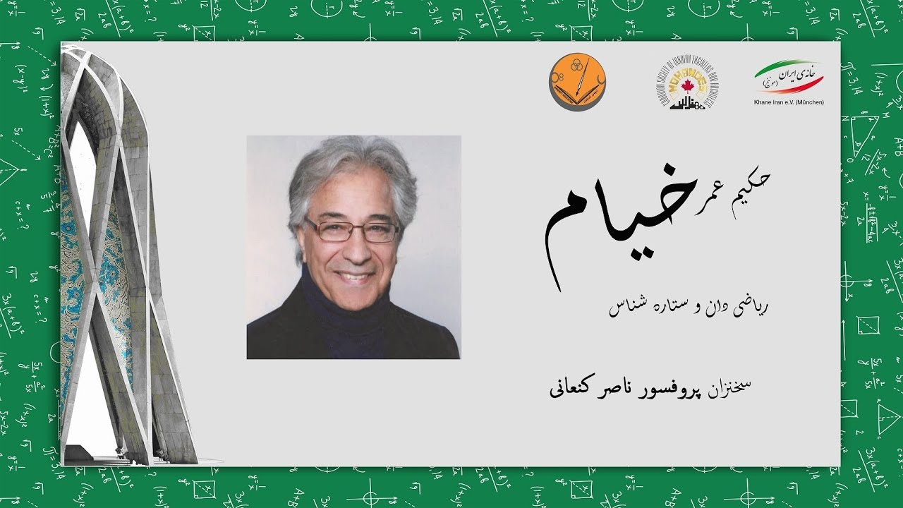 عمر خیام ستاره شناس و ریاضیدان