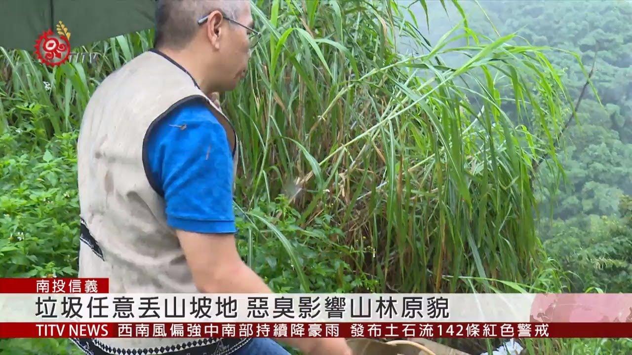 久美後山垃圾亂丟棄 惡臭影響居民用水 2019-08-16 IPCF-TITV 原文會 原視新聞