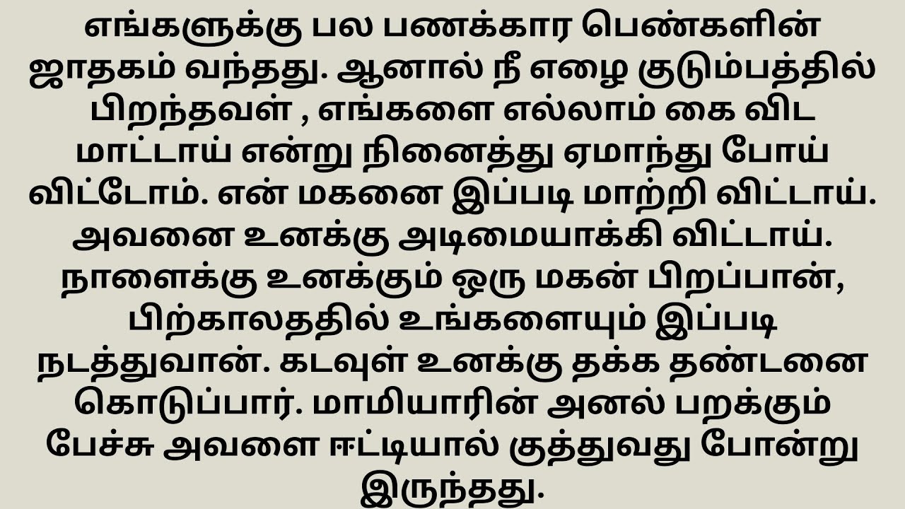 திசை மாறிய உறவுகள். உண்மை சம்பவம் #storyteller #சிறுகதை