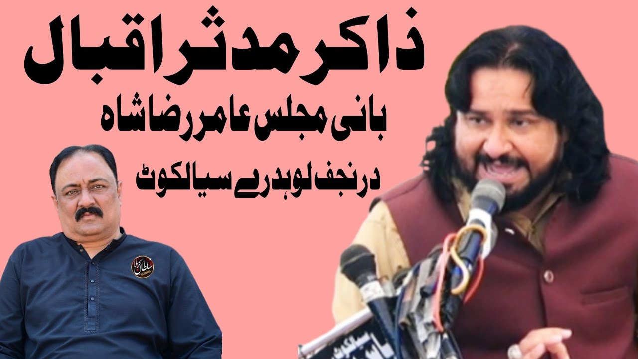 #Zakir Mudassar Iqbal Jhamra Majlis 15 Feb 2026 Dur e Najaf Lodhray Siakot 