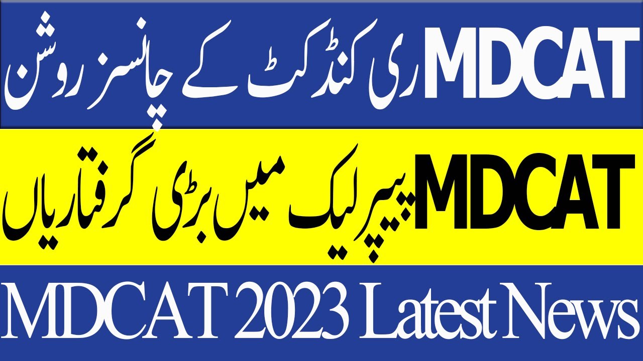 Breaking News MDCAT Reconduct Update PMDC MDCAT 2023-MDCAT 2023 Latest News MDCAT 2023 Result