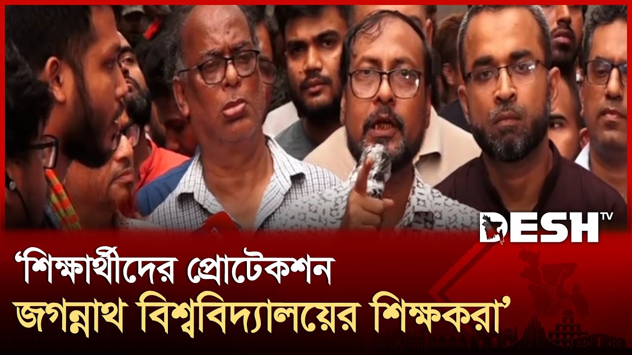 ‘জুলাই বিপ্লব সফল না হলে তুমি উপদেষ্টা হতে পারতে না’ | Jagannath University | Desh TV