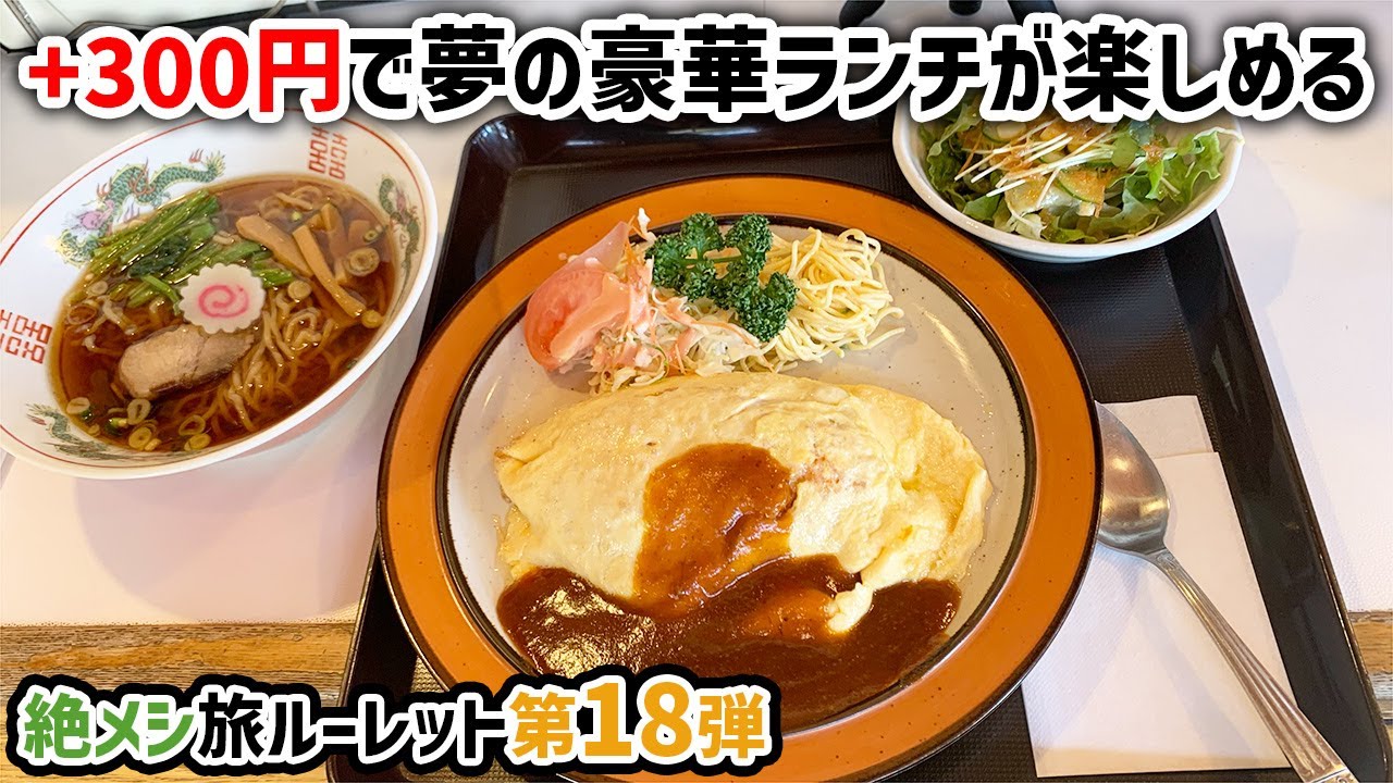 【高崎】夢のランチコンビが楽しめる絶メシ