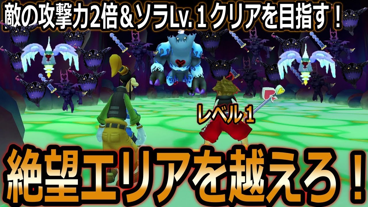 【KH】最強魔法と王者の力でラスボス直前の絶望エリア突破を目指す！