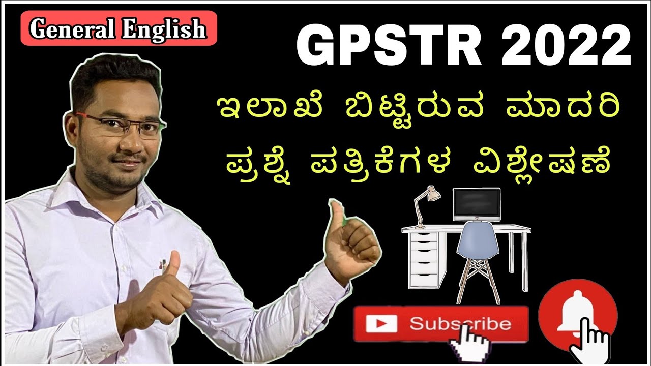 GPSTR 2022 ಇಲಾಖೆ ಕೊಟ್ಟಿರುವ ಪ್ರಶ್ನೆ ಪತ್ರಿಕೆಗಳ ವಿಶ್ಲೇಷಣೆ - ಸಾಮಾನ್ಯ ಇಂಗ್ಲಿಷ್ (25 ಅಂಕ)