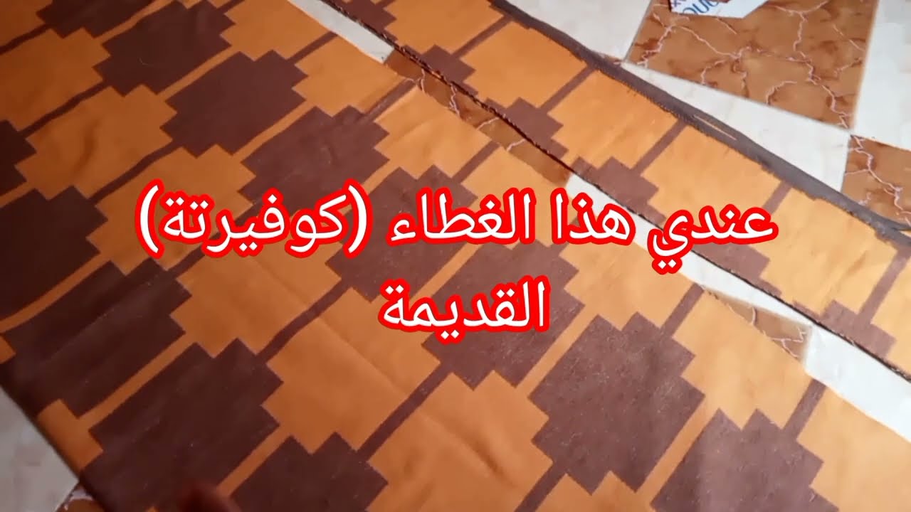 طريقة رسم 🤩خلية النحلة 🔥 لحاف شباب بزاف الجزء الاول 😊 دخلي نعلمك بالتفصيل 😇