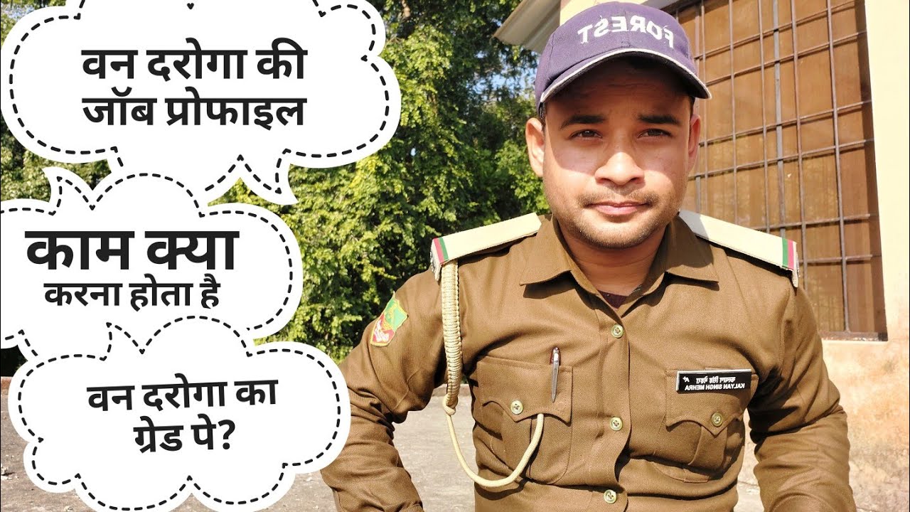 वन दरोगा जॉब प्रोफाइल⭐⭐ | forester job profile  | forest SI | daily vlog @kalyansinghmehra