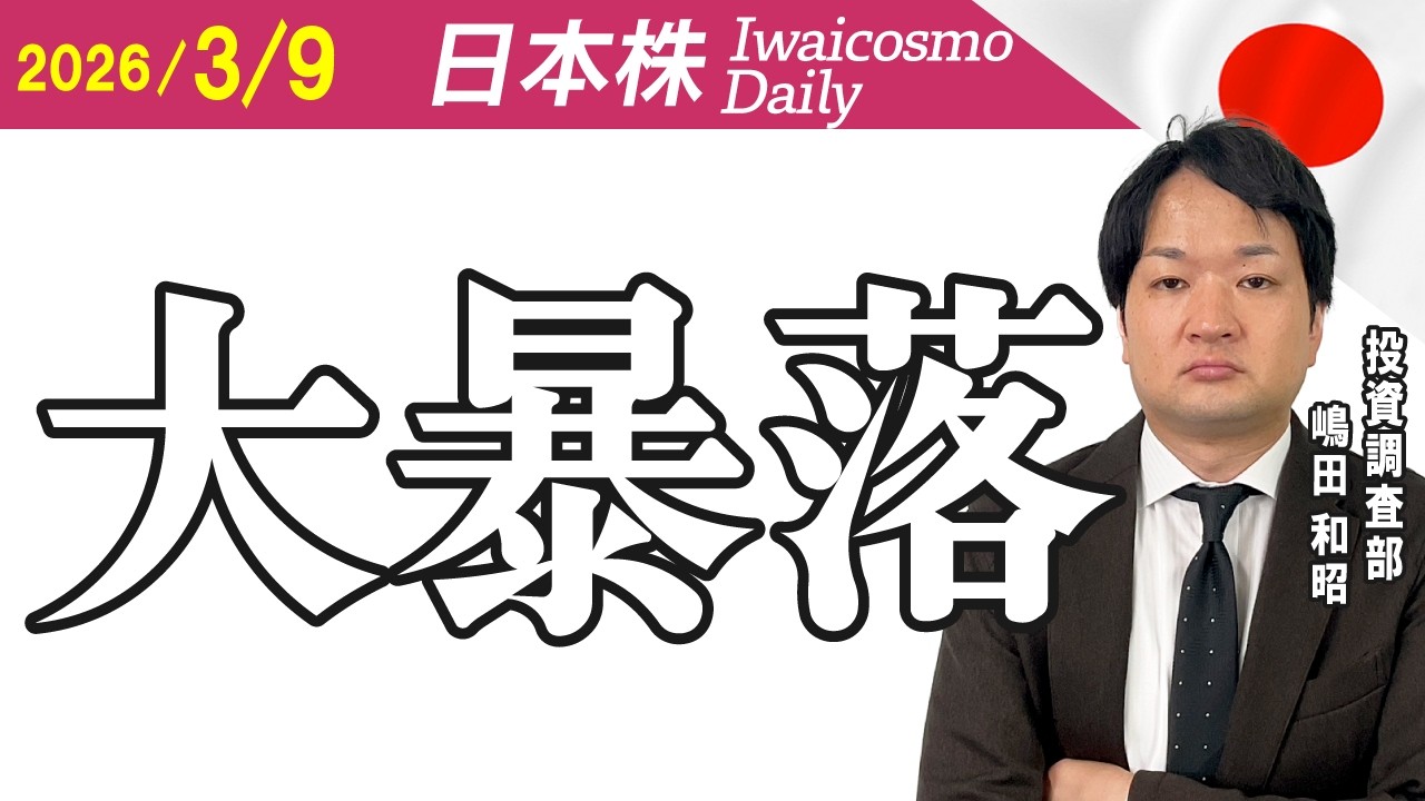 日経平均暴落と原油高騰