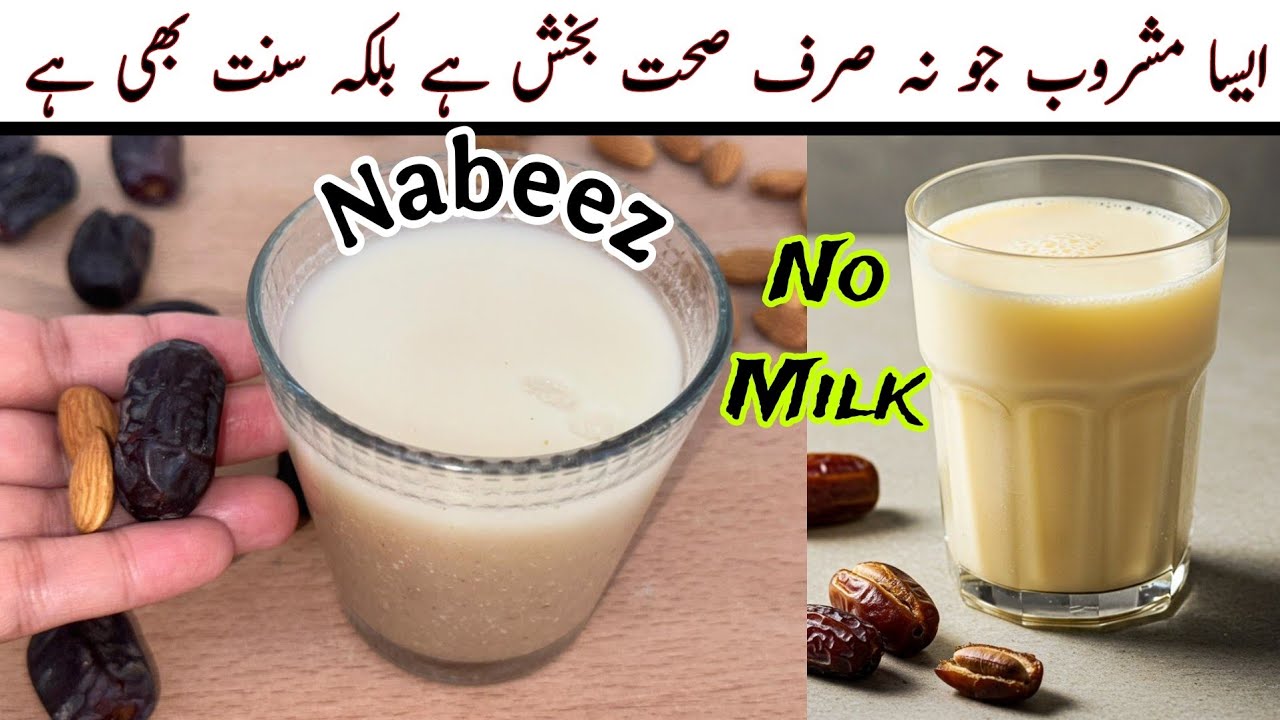Nabeez Recipe | Sunnah Drink of Prophet Muhammad ﷺ | Iftar Drink Khajoor Aur Badaam ka Sharbat |