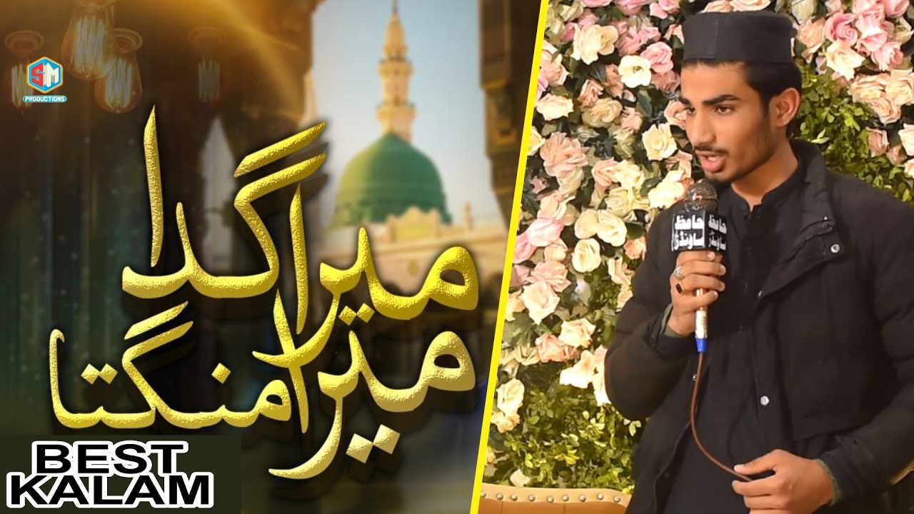 Mera Gada Mera Mangta Mera Ghulam Aye - New Ramzan Kalam 2026