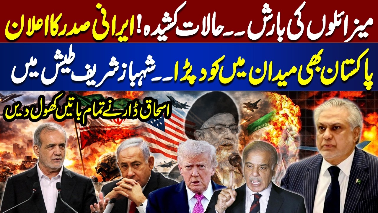 Iran Launches Missiles On Israel | Trump In Danger | Pakistan Enters the Fray | Dunya News