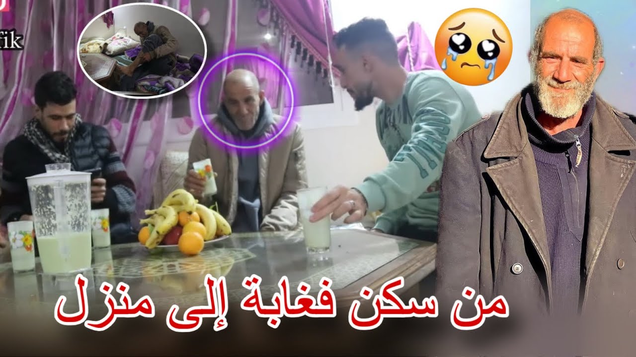 من سكن وسط أزبال في الغابة إلى سكن في منزل دافئ ولكن فلخر قال لينا😥😥