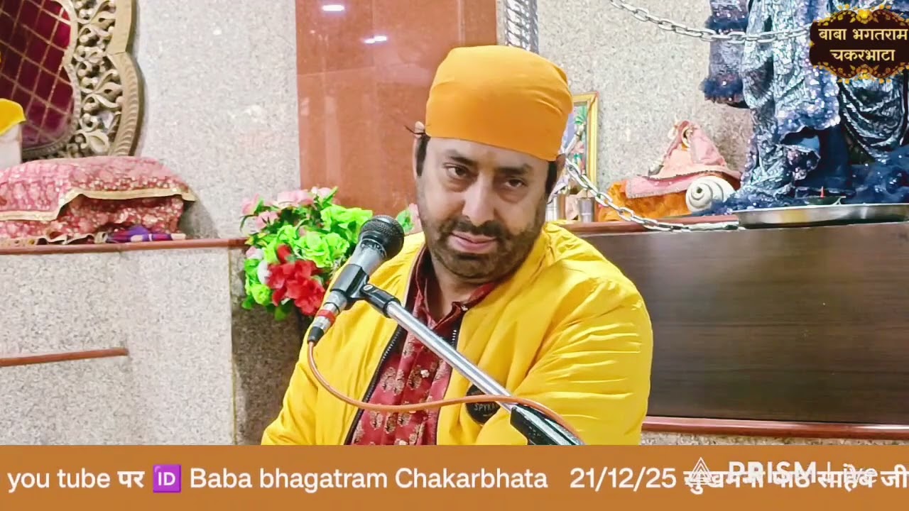 21-12-2025,,, सुखमनी साहिब वचन भाव अर्थ सहित सिंधी भाषा,,, SUKHMANI VACHAN SINDHI LANGUAGE