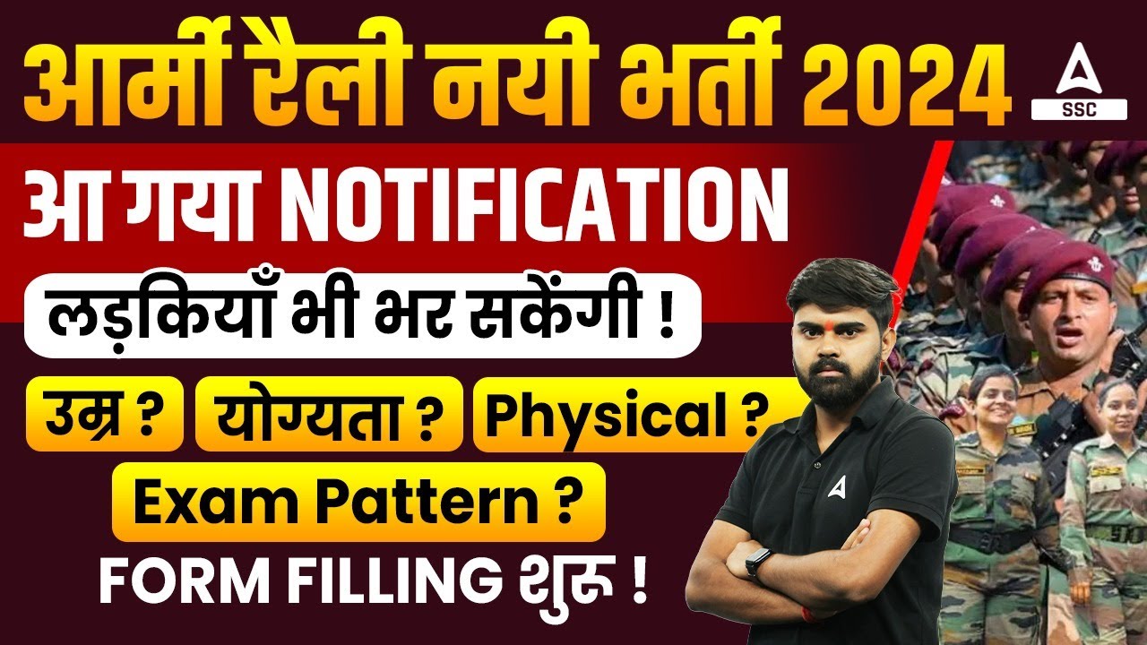 Army Agniveer Rally Recruitment 2024 Out | Agniveer Syllabus, Age, Eligibility, Physical Detail