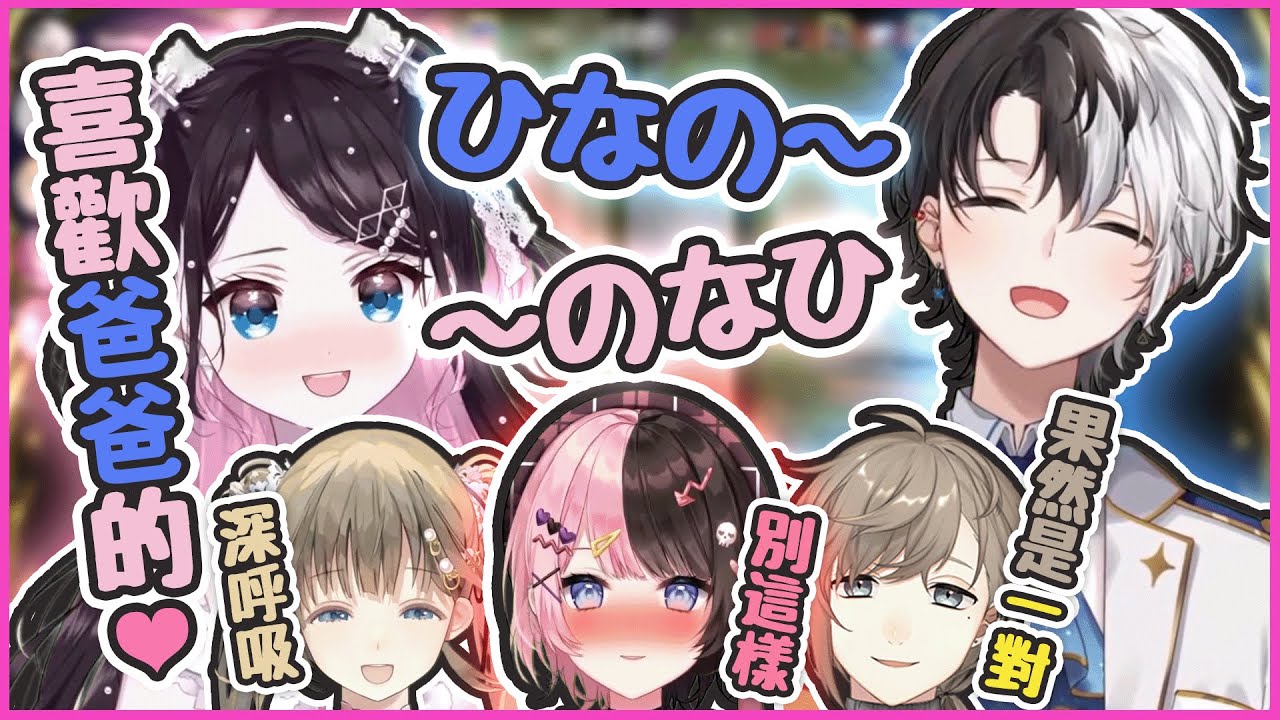 【おれあぽ中文精華】なずな喜歡爸爸喊的那句話❤️叶見到おれあぽ兩人同心也厄介了起來【VALORANT x kamito/橘ひなの/花芽なずな/英リサ/叶】
