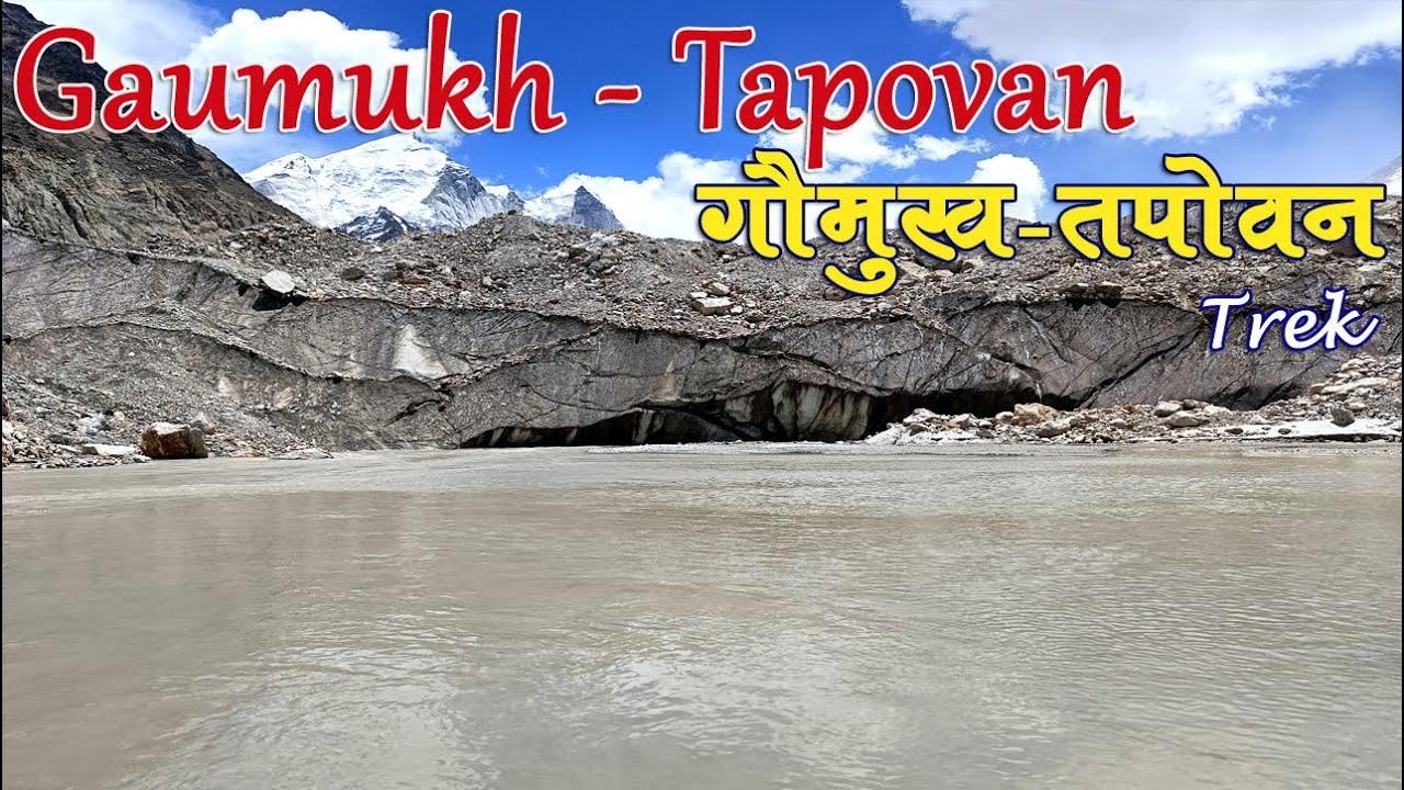 Gaumukh Tapovan Trek 2025 | Gangotri To Gaumukh Yatra | Gomukh Darshan |माँ गंगा यहाँ से निकलती हैं