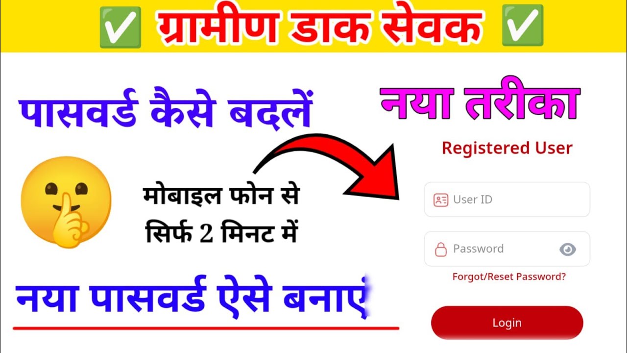 india post gds me new passward kaise change kare || gds में पासवर्ड कैसे बदलें || नया पासवर्ड 2026 