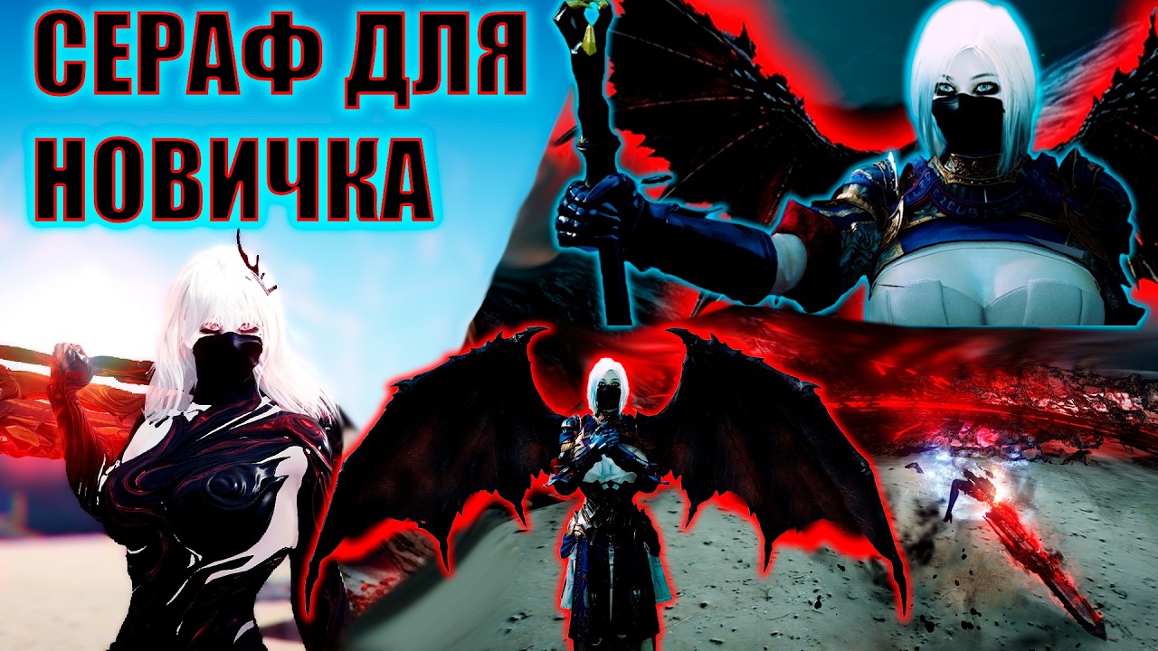 Black Desert СЕРАФ ГАЙД ЛУЧШИЙ ПЕРСОНАЖ ДЛЯ НОВИЧКА И ФАРМА СЕРЕБРА