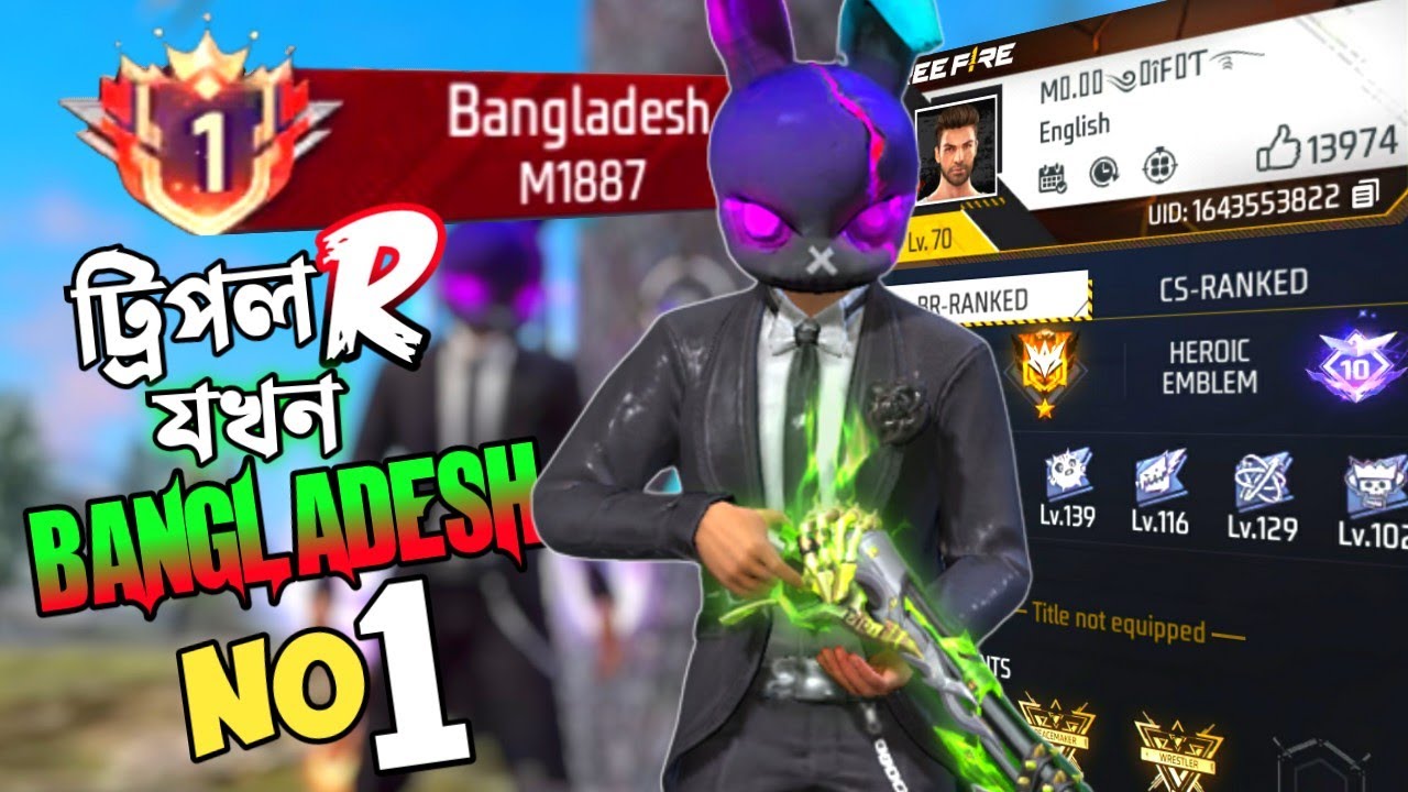 Triple R নিজেই যখন BANGLADESH NO 1 M1887 PLAYER 😱 বাংলাদেশ টপ শটগান প্লেয়ার এর সাথে র‍্যাংক ও কাস্টম