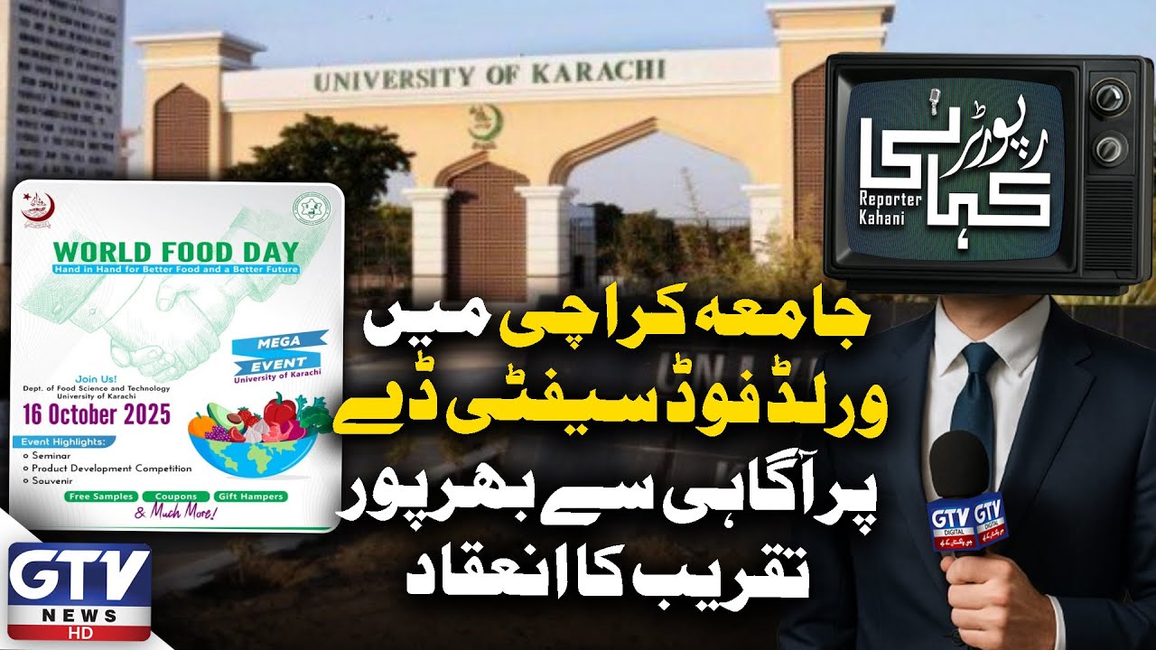 World Food Safety Day Marked at Karachi University | Awareness Event Held | Reporter Kahani
