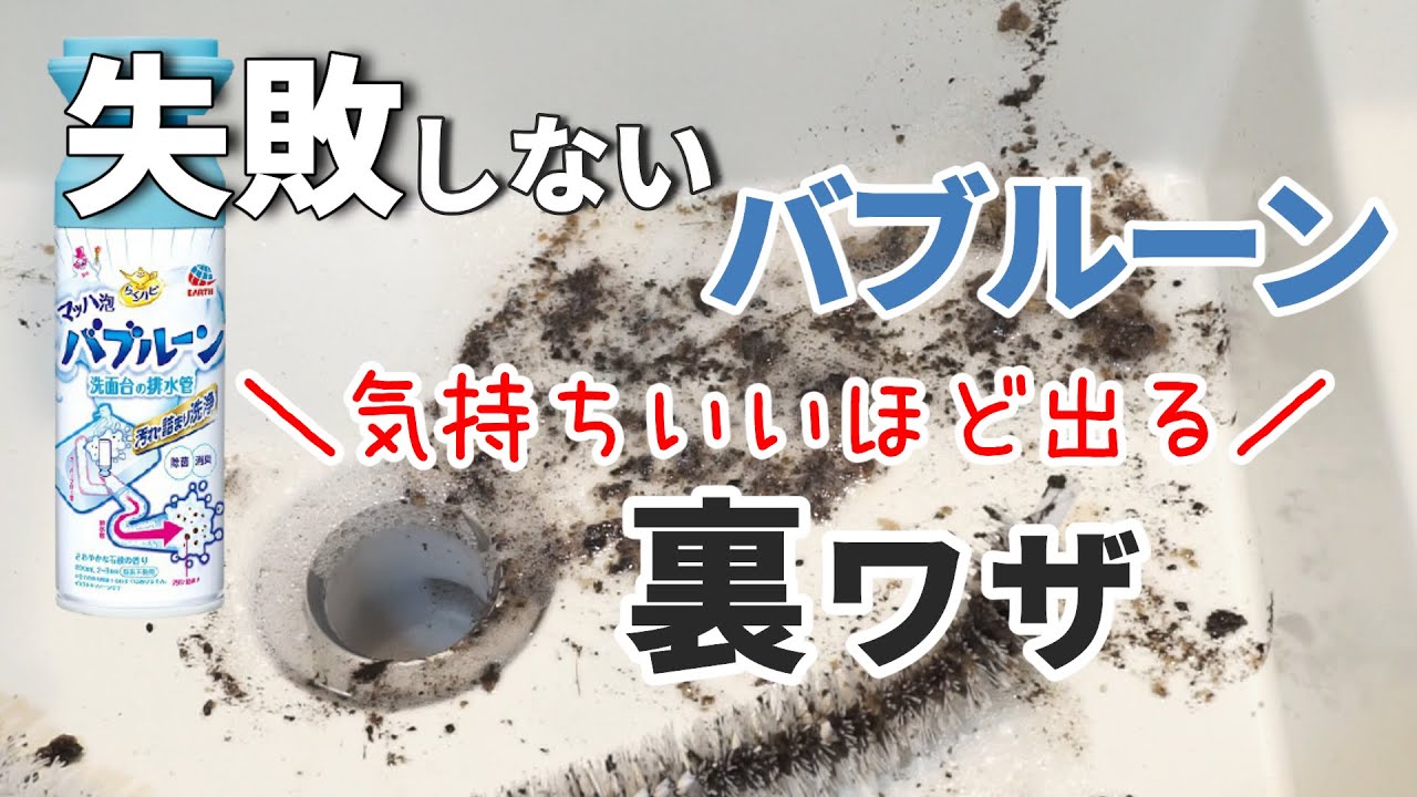 【閲覧注意!】セリアの〇〇を使ってバブルーンしたらとんでもないことに！洗面台掃除|年末大掃除