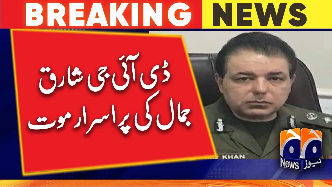 The mysterious death of DIG Shariq Jamal | Geo News