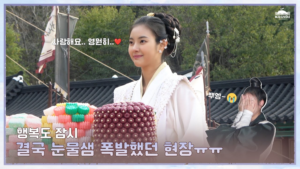 🐳 [비하인드] 🌺행복🌺할 예지배우 '환상연가' 마지막 촬영 비하인드🎬