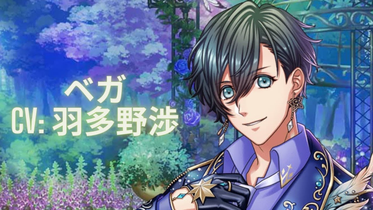 【夢100】ベガ ☀ 艶めくドレスに口づけを (CV: 羽多野渉)／通常＋太陽ルート＋特別編