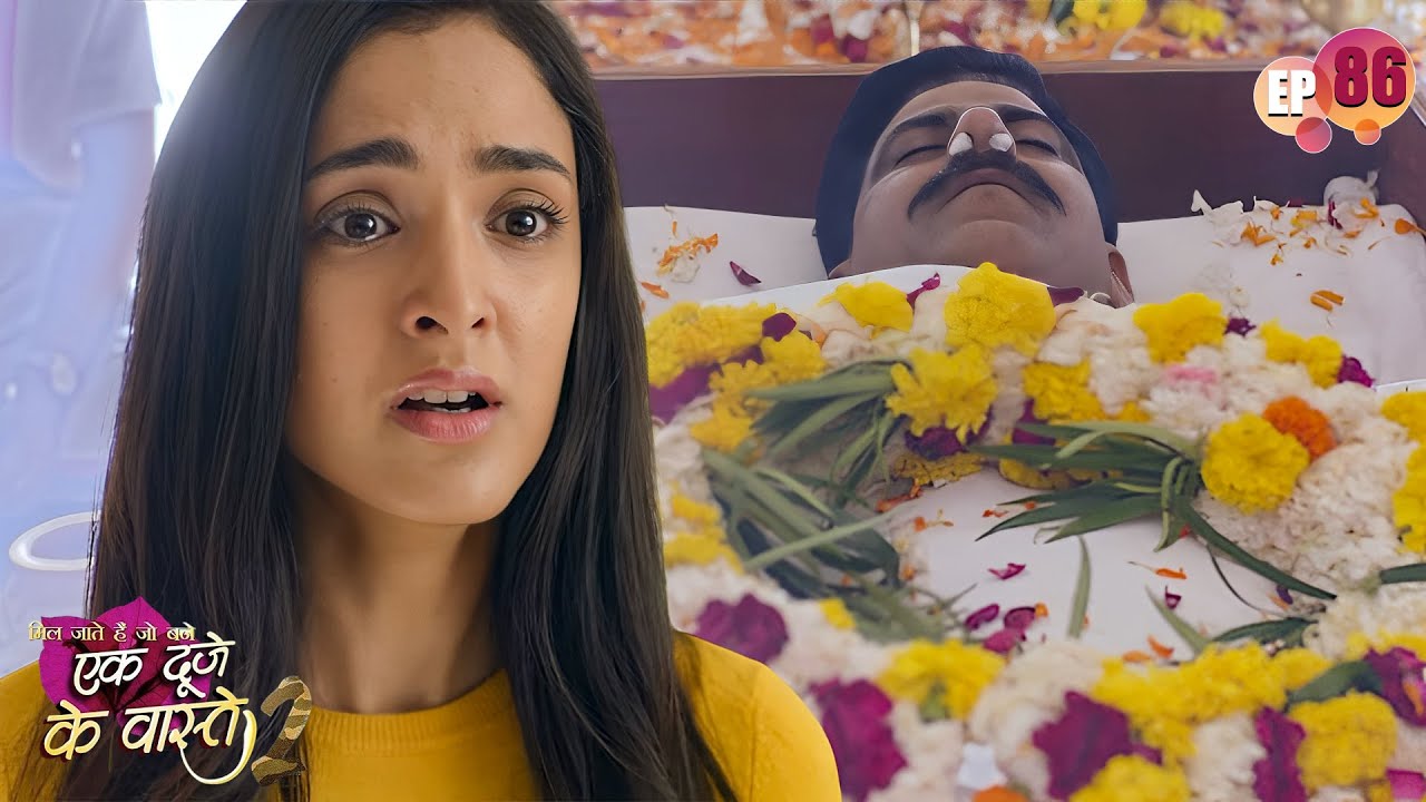 क्या पापा के मौत की खबर सून सुमन लौटेगी घर वापिस? | Ep 86 | Ek Duje Ke Vaaste S2 | Indian TV Serial