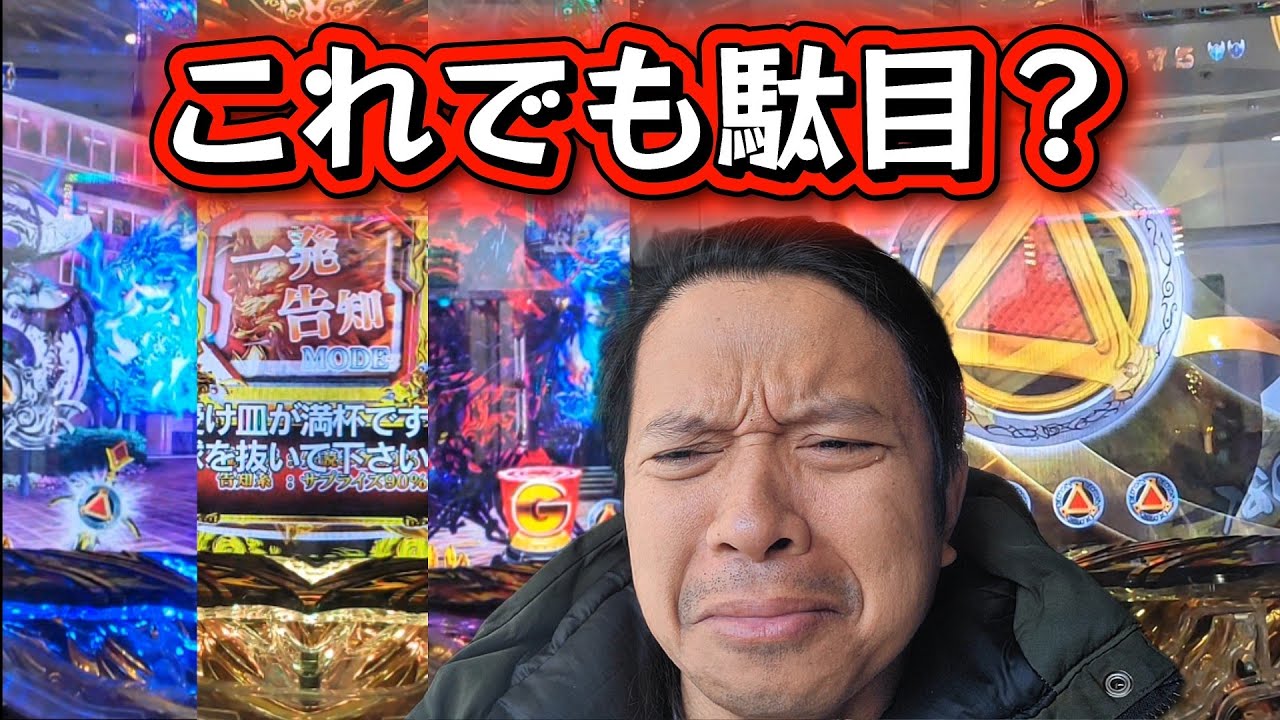 牙狼11【#20】2万円借金して残り16000円全て君に賭ける…頼む‼️