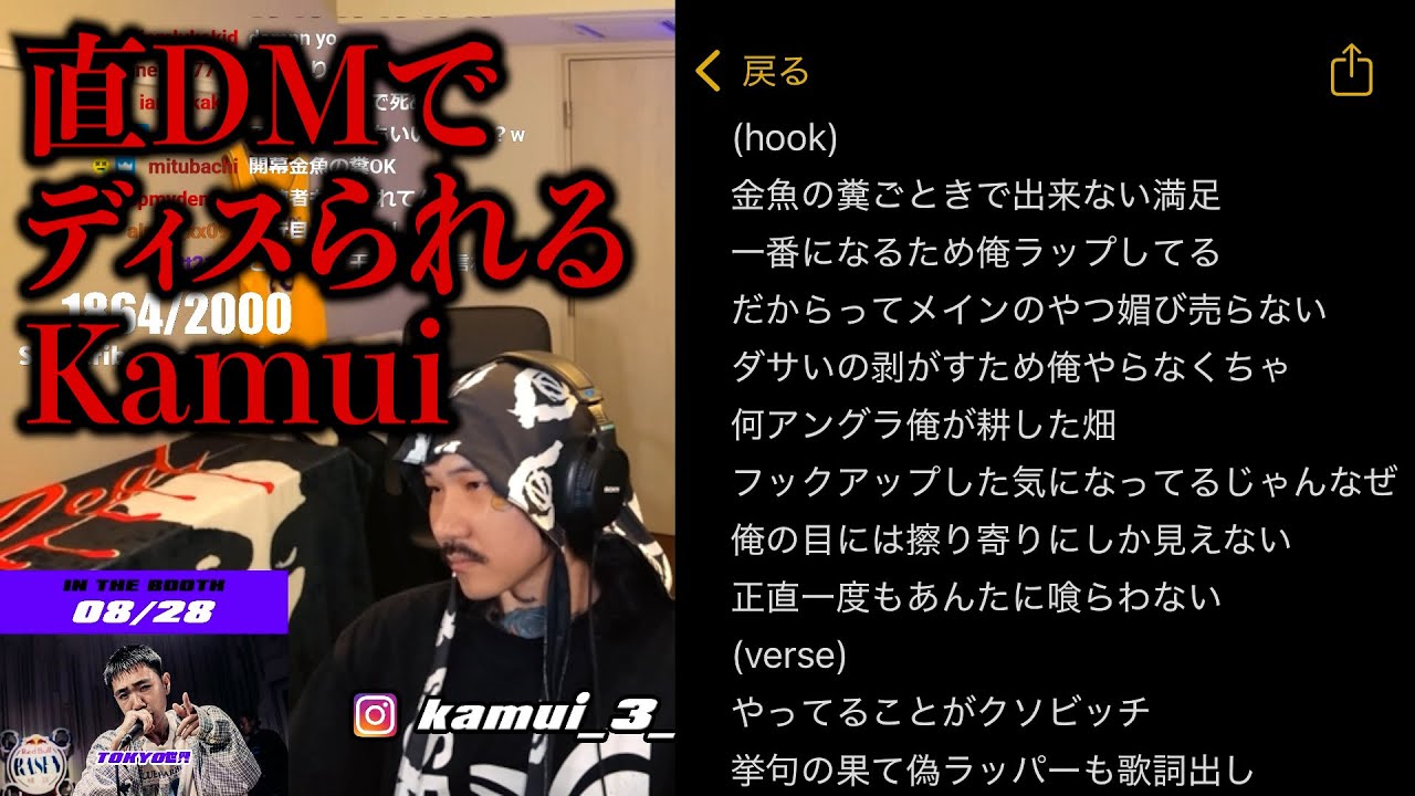 PAX0からDMでディス曲が送られてきたKamui【ラフスタ切り抜き】