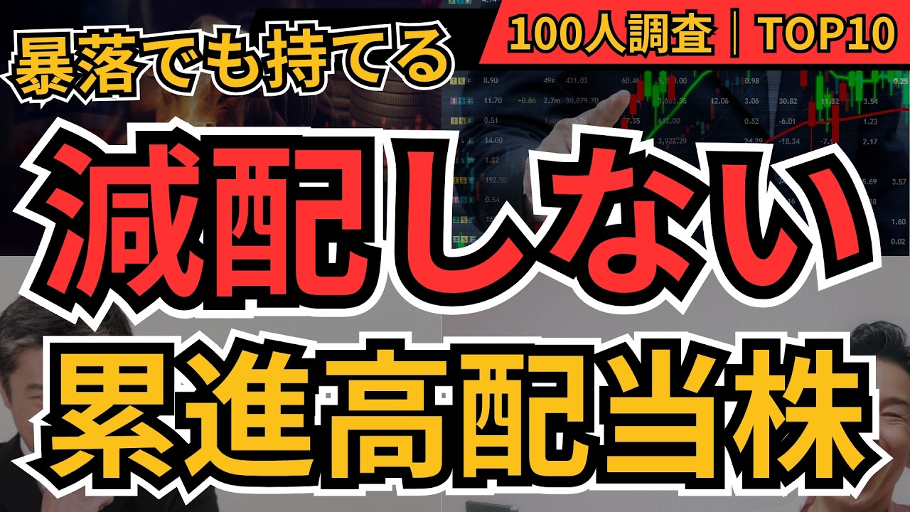 高配当株ランキング｜永久保有したい累進配当株TOP10【8593 三菱HCキャピタル、8316 三井住友FG、2914 JT】