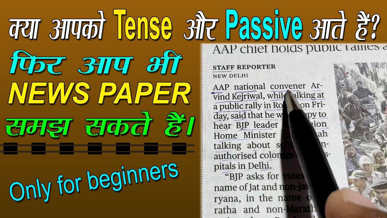 NEWS PAPER READING JUST FOR BEGINNERS || IN DETAIL