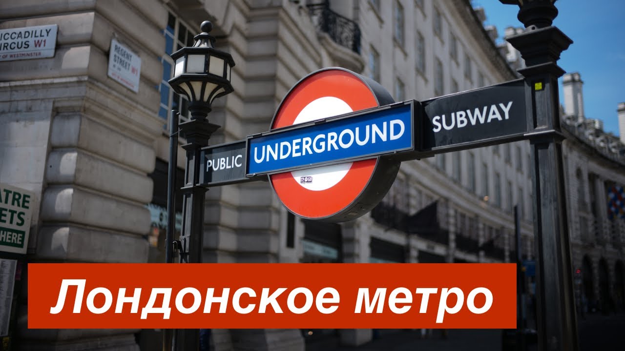 Выпуск 114. Лондонское метро // London Underground (Tube)