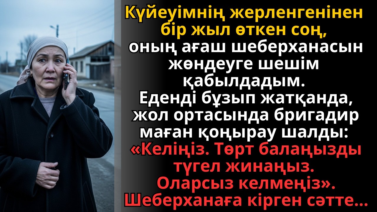 Күйеуім қайтыс болғаннан бір жыл өткен соң, шеберханасынан тапқаным жанымды күйретті | Жаңа әңгіме