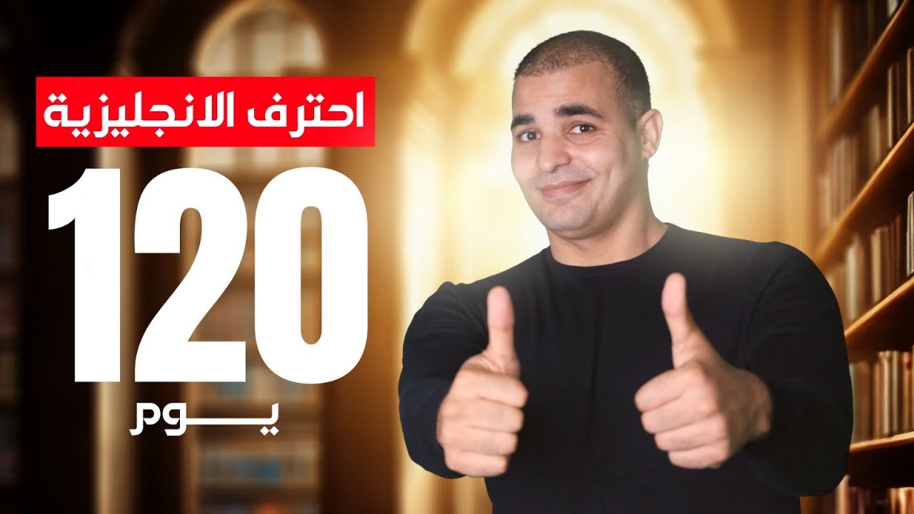 Волшебный способ овладеть английским языком за 120 дней!