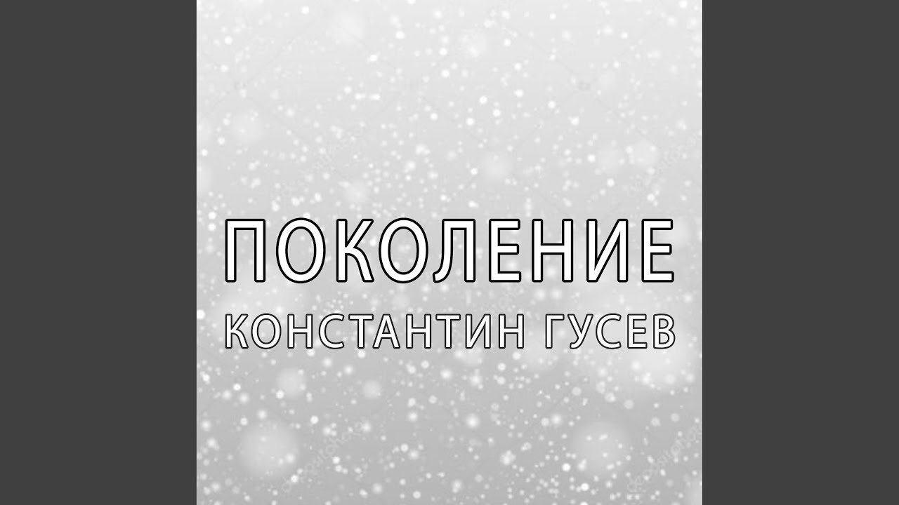 Не уходи