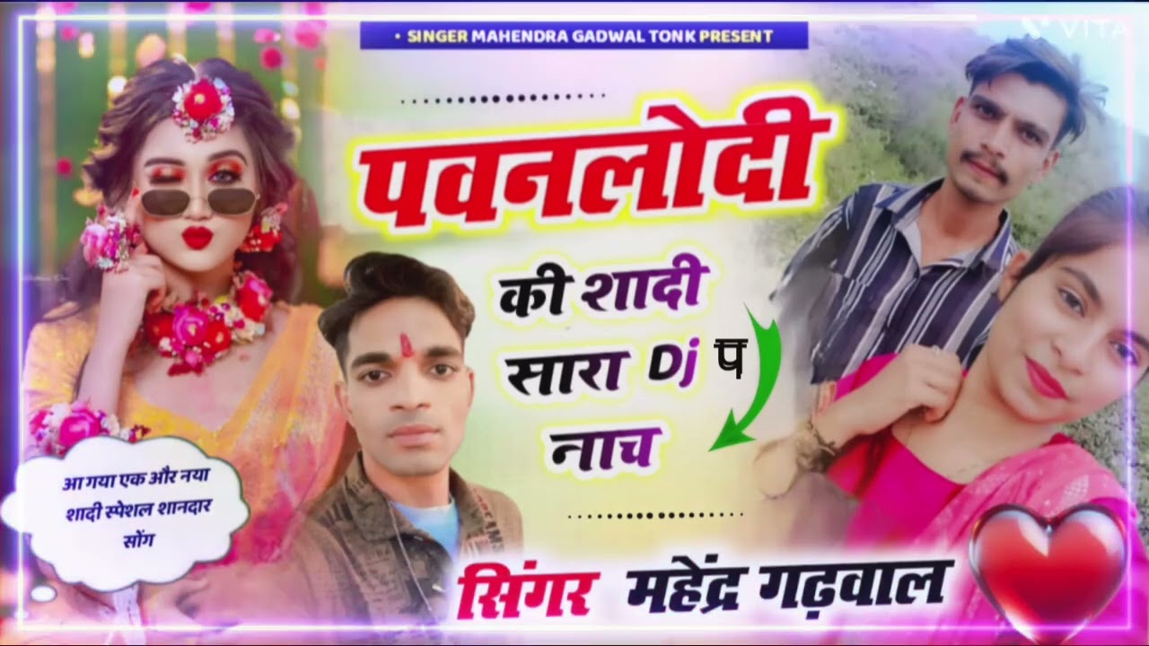 #शादी_विवाह सोंग//पवन लोदी की शादी सारा Dj प नाच//सिंगर महेंद्र गढ़वाल 